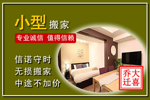 赵县小型搬家