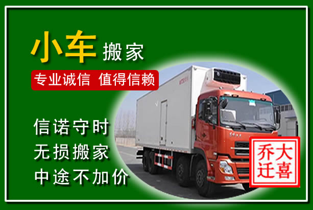 赵县物品搬运