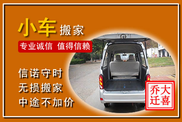 赵县个人搬家
