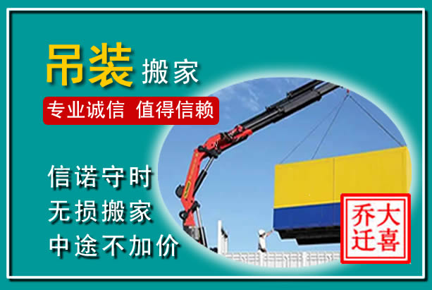 赵县吊装大件搬家