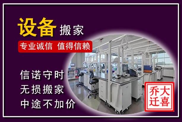 赵县仪器设备搬运