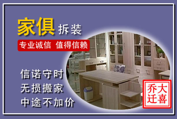 赵县家俱拆装搬运